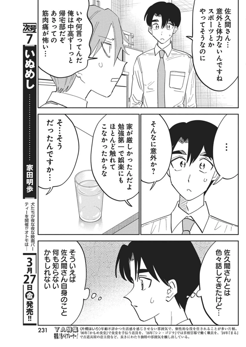 それでも書きたい有馬くん 第15話 - 13