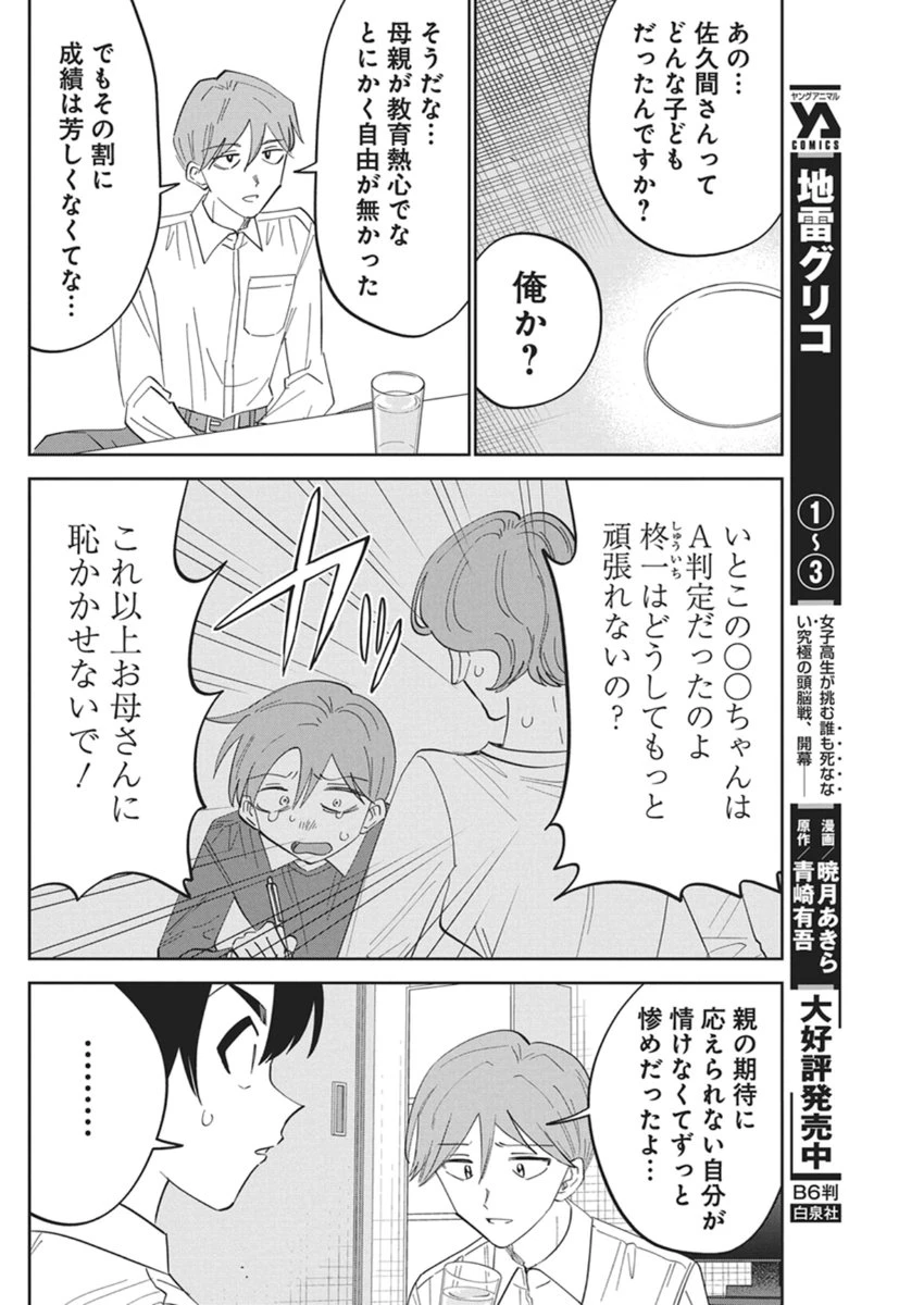 それでも書きたい有馬くん 第15話 - 14