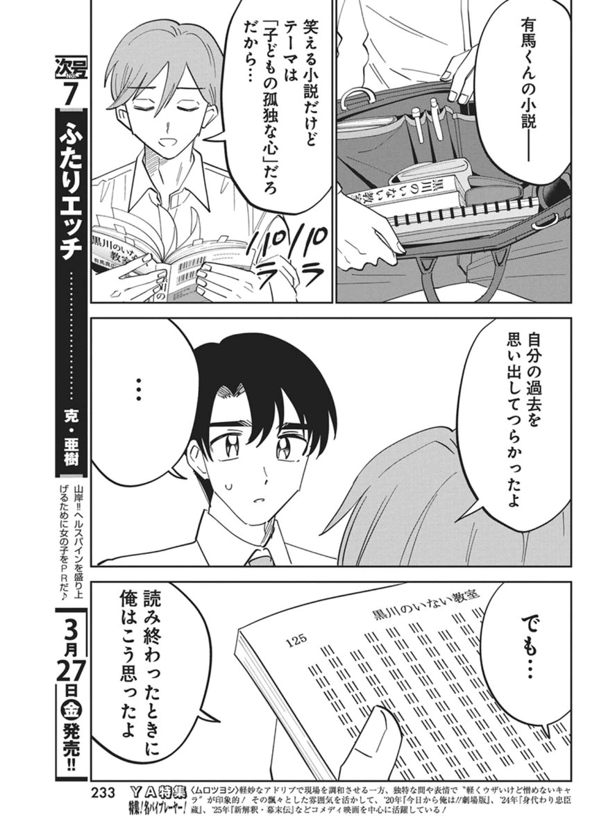 それでも書きたい有馬くん 第15話 - 15