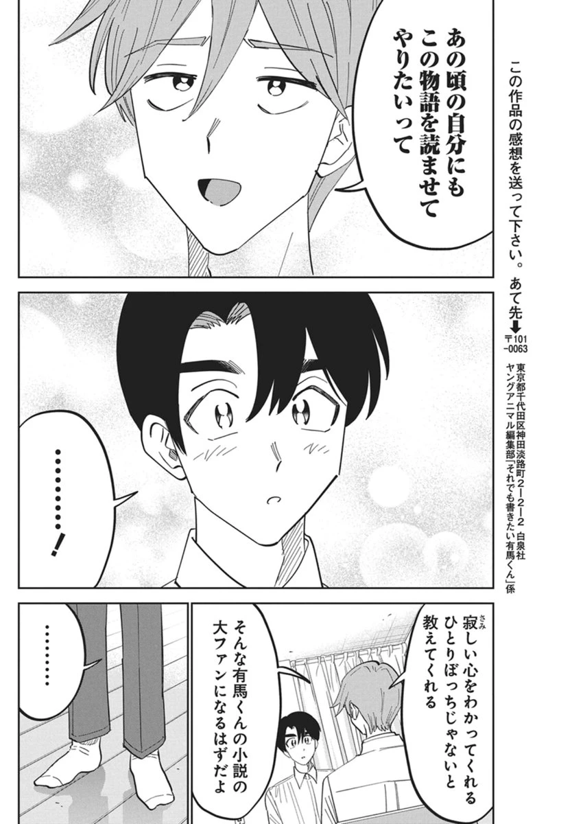 それでも書きたい有馬くん 第15話 - 16