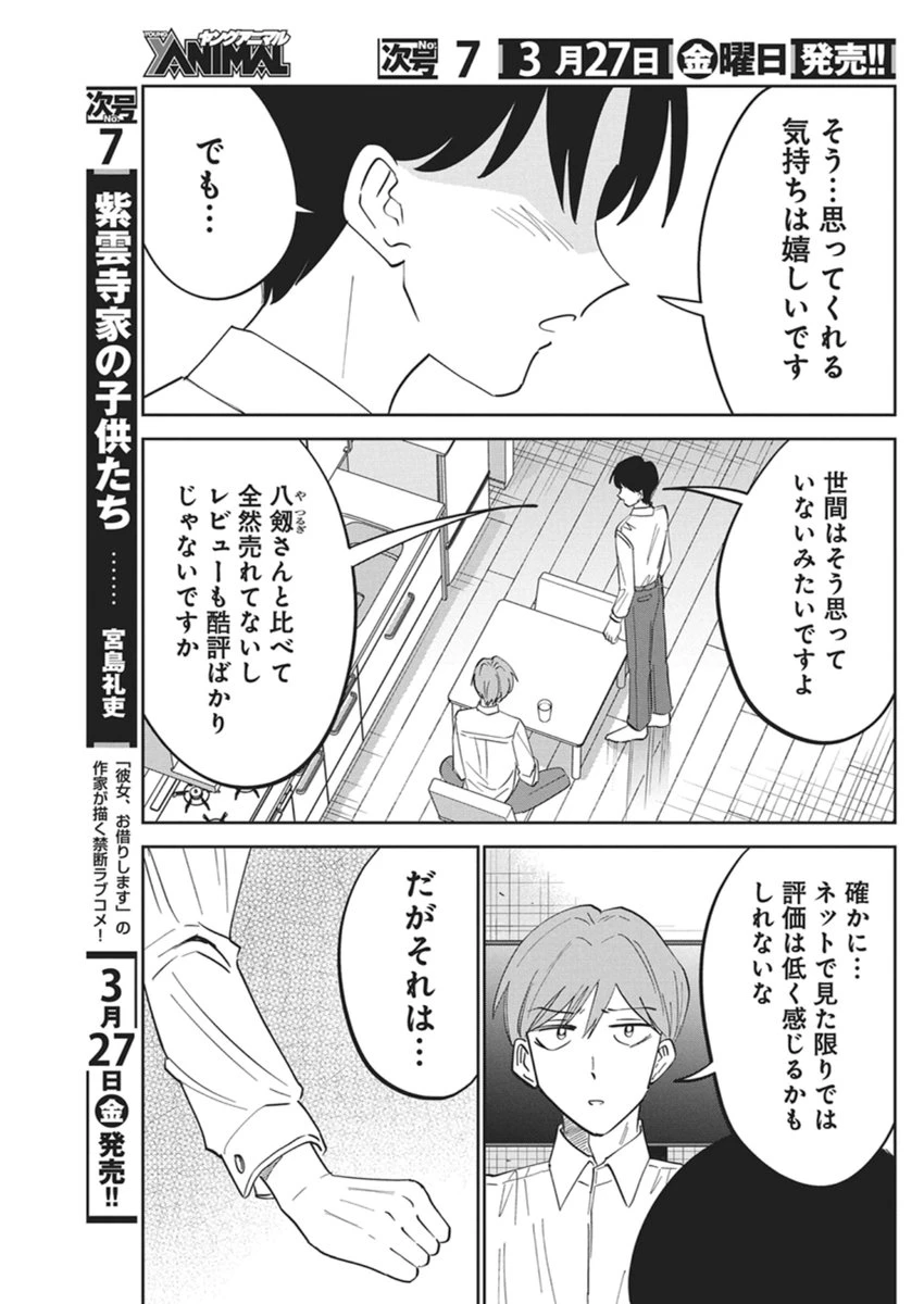 それでも書きたい有馬くん 第15話 - 17