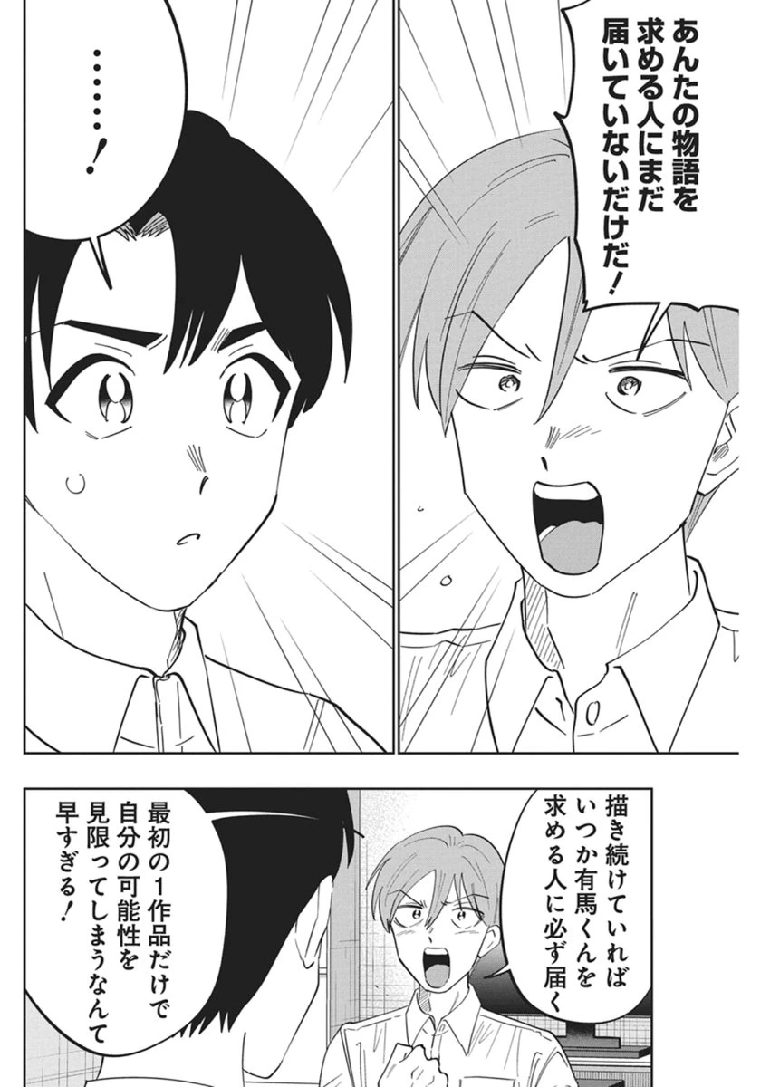 それでも書きたい有馬くん 第15話 - 18