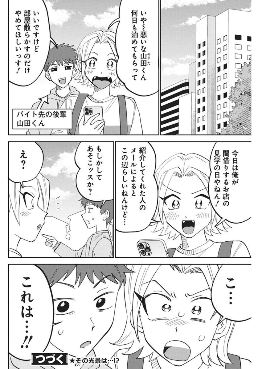 それでも書きたい有馬くん 第15話 - 20