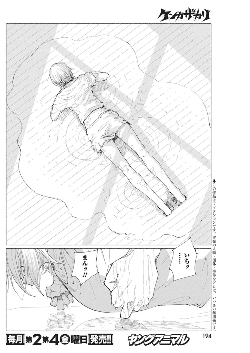 ケンカザカリ 第4話 - 2