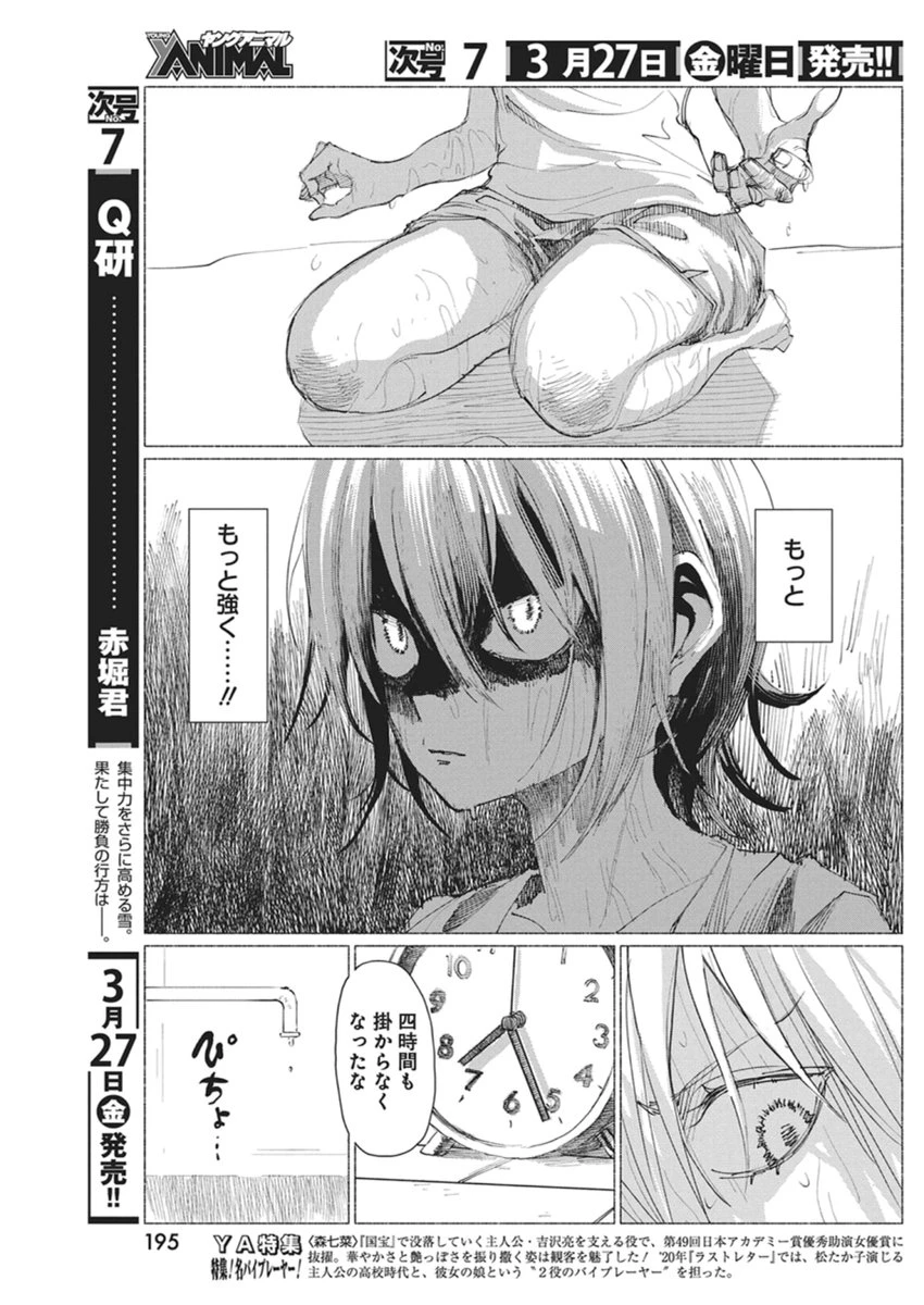 ケンカザカリ 第4話 - 3