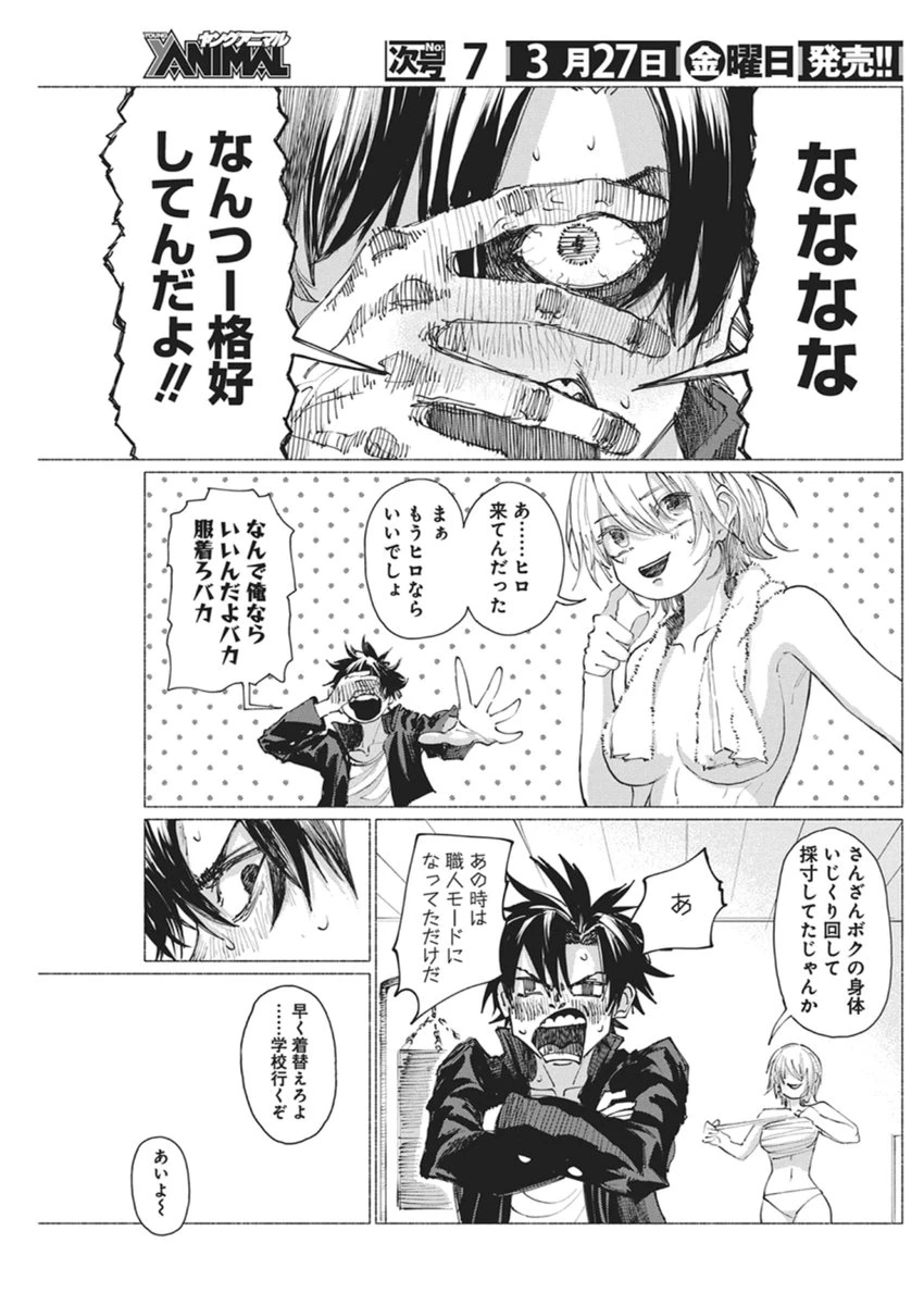 ケンカザカリ 第4話 - 7