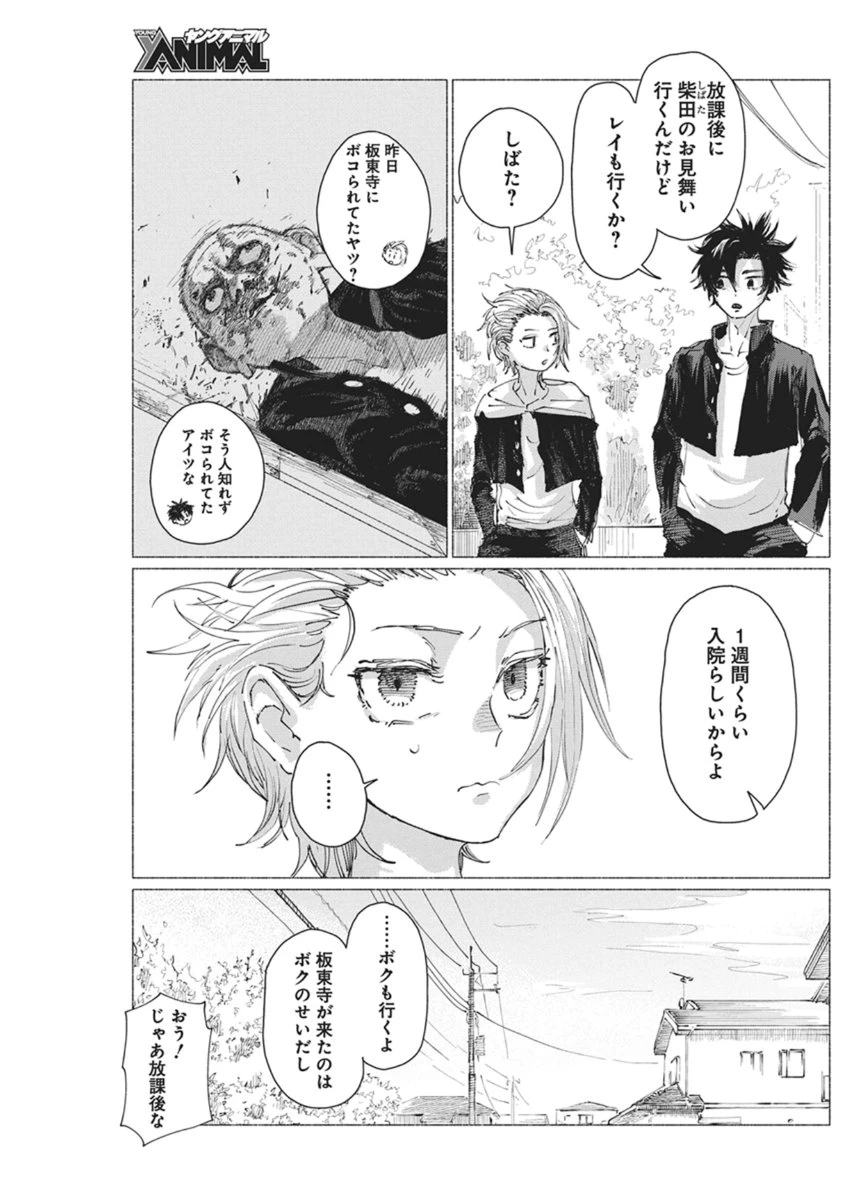 ケンカザカリ 第4話 - 9