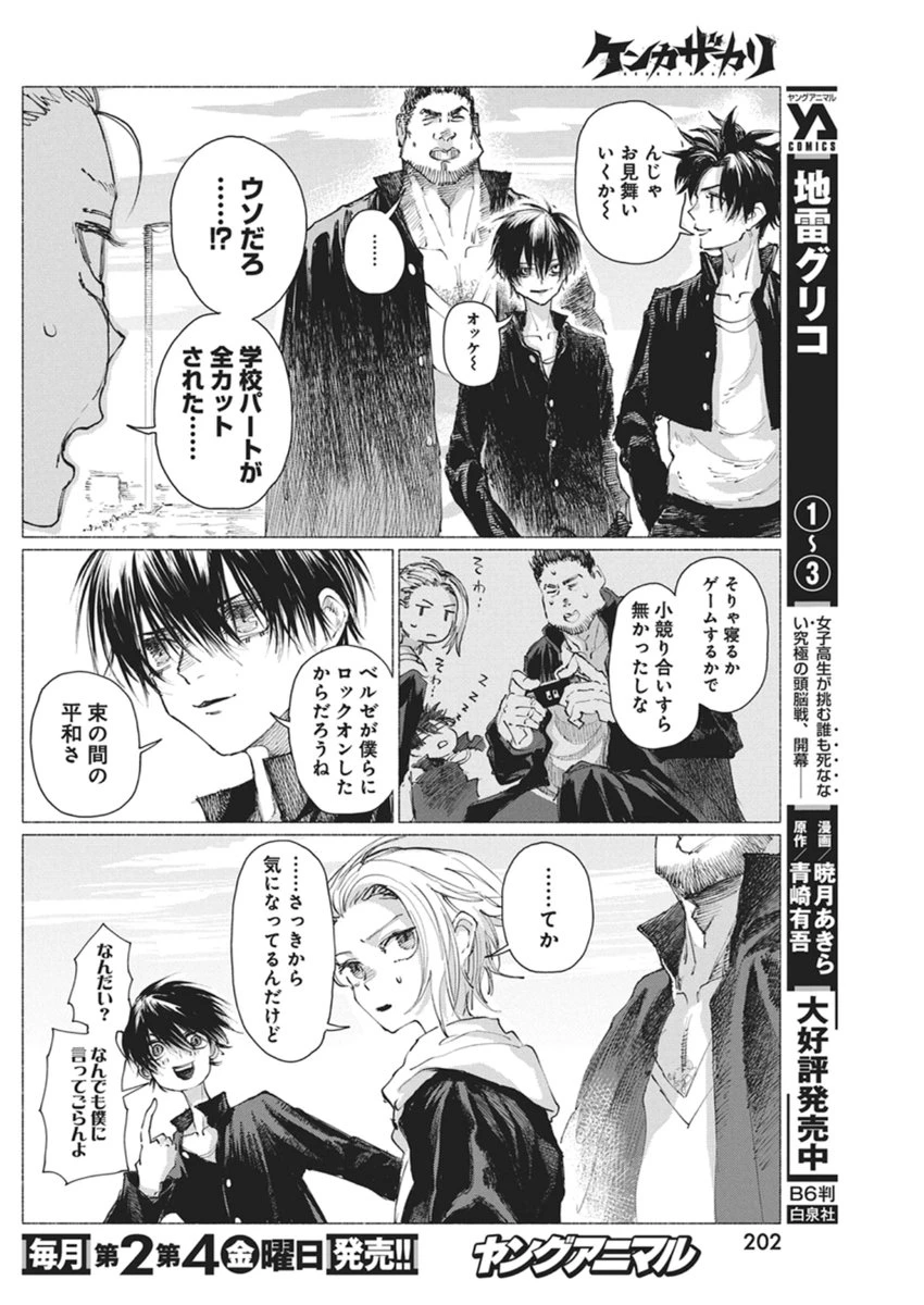 ケンカザカリ 第4話 - 10