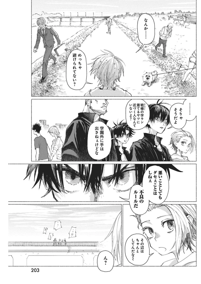 ケンカザカリ 第4話 - 11