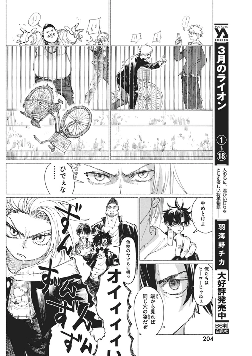 ケンカザカリ 第4話 - 12