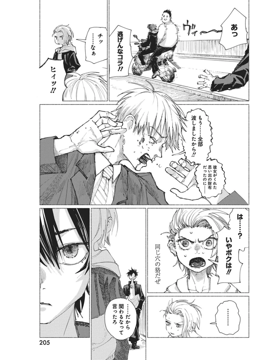 ケンカザカリ 第4話 - 13