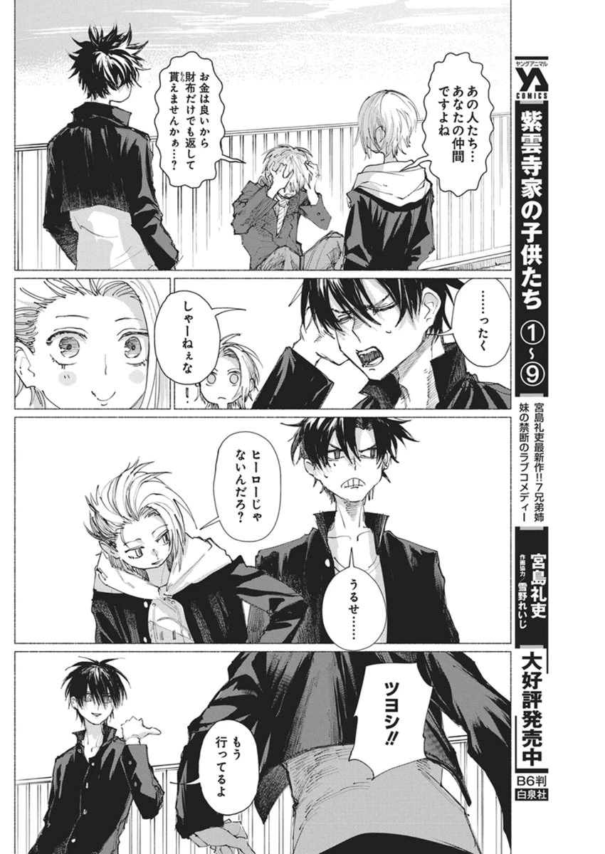 ケンカザカリ 第4話 - 14