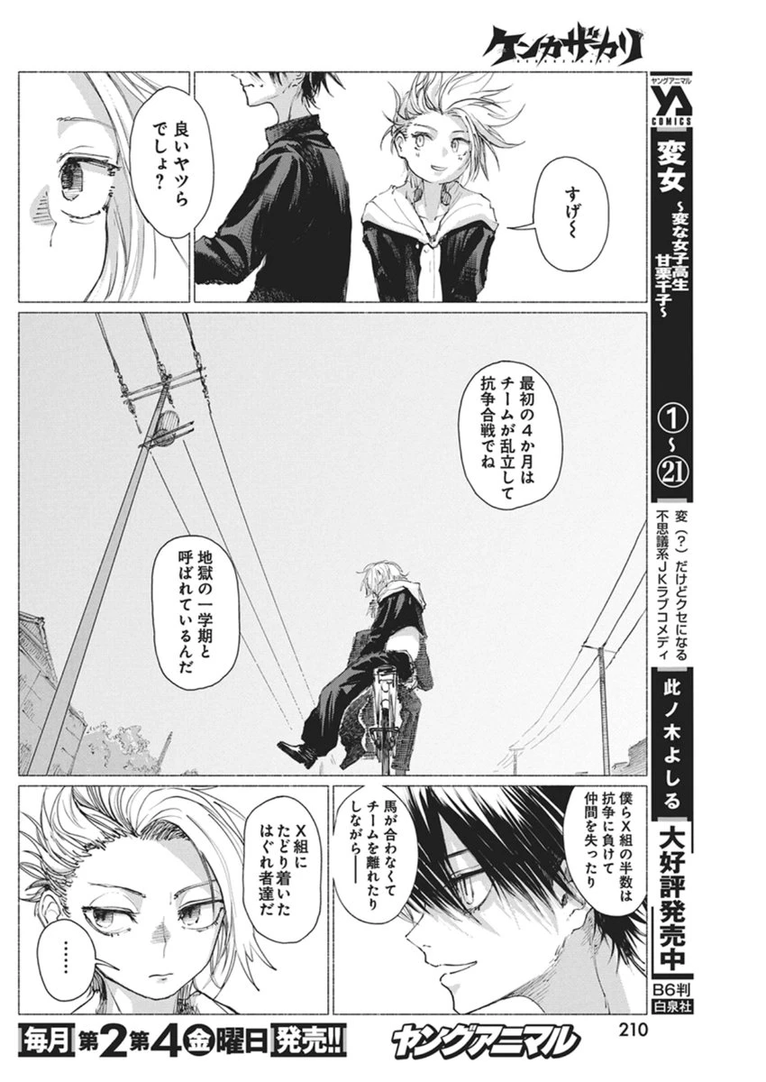 ケンカザカリ 第4話 - 18