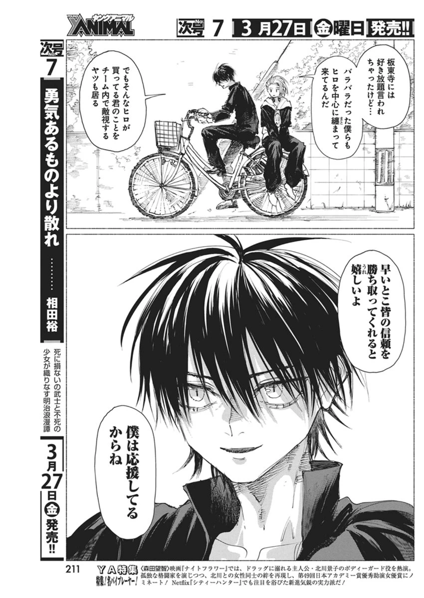 ケンカザカリ 第4話 - 19