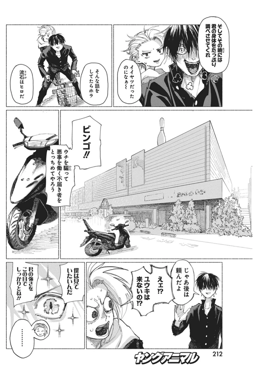 ケンカザカリ 第4話 - 20