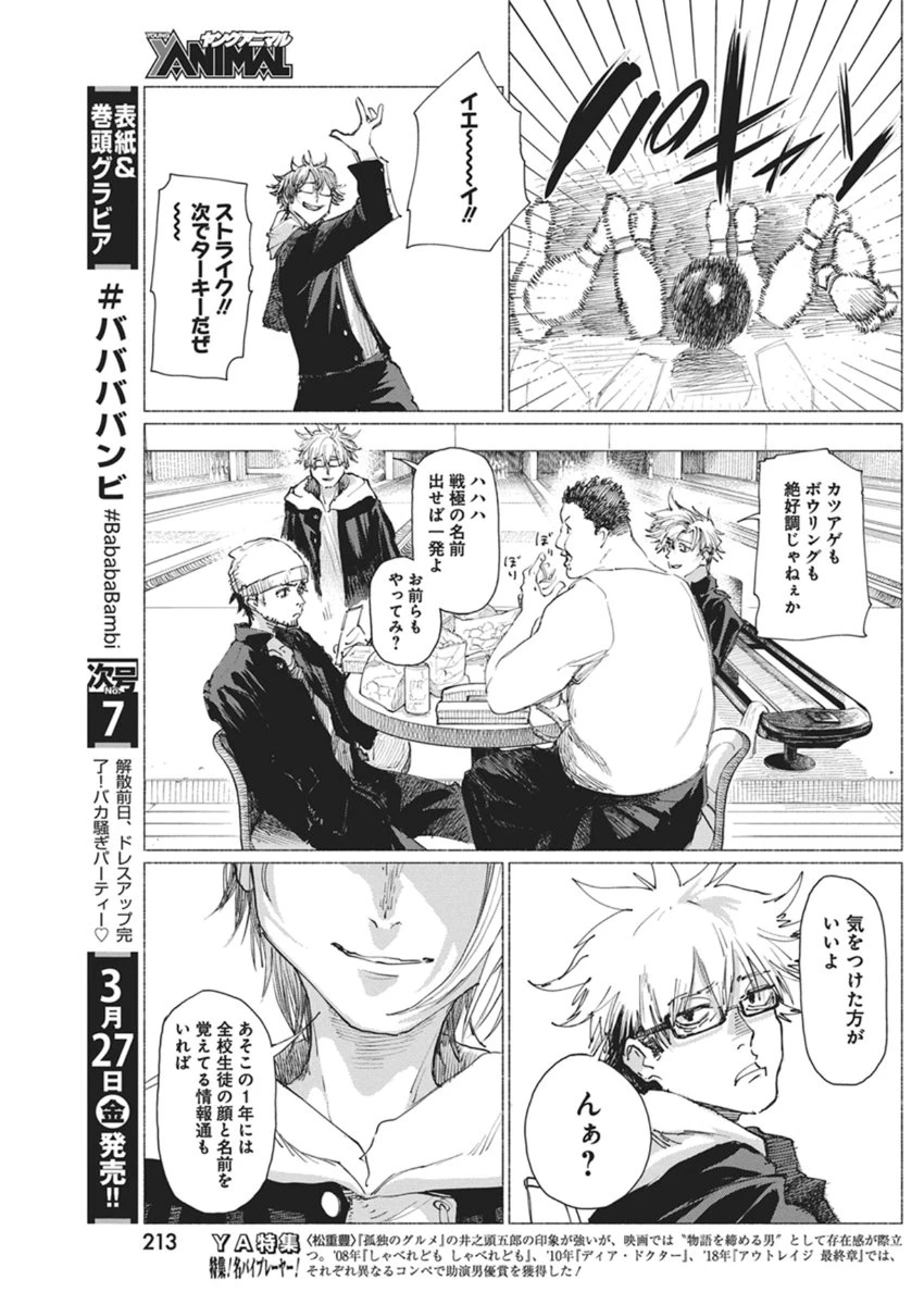 ケンカザカリ 第4話 - 21