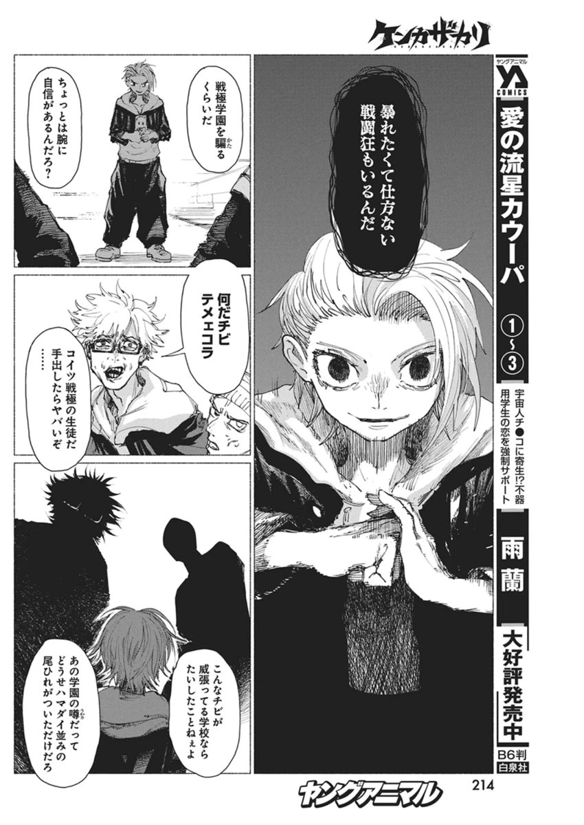 ケンカザカリ 第4話 - 22