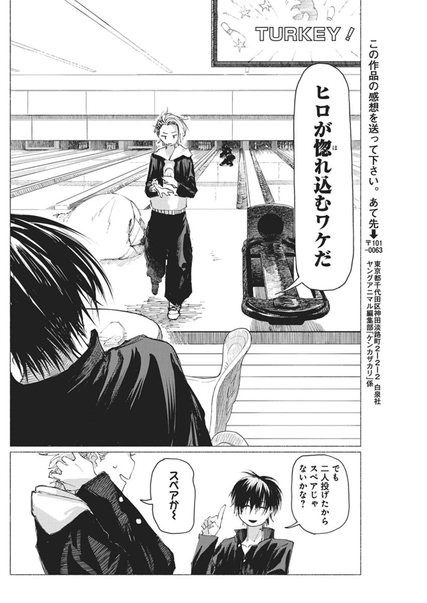 ケンカザカリ 第4話 - 24