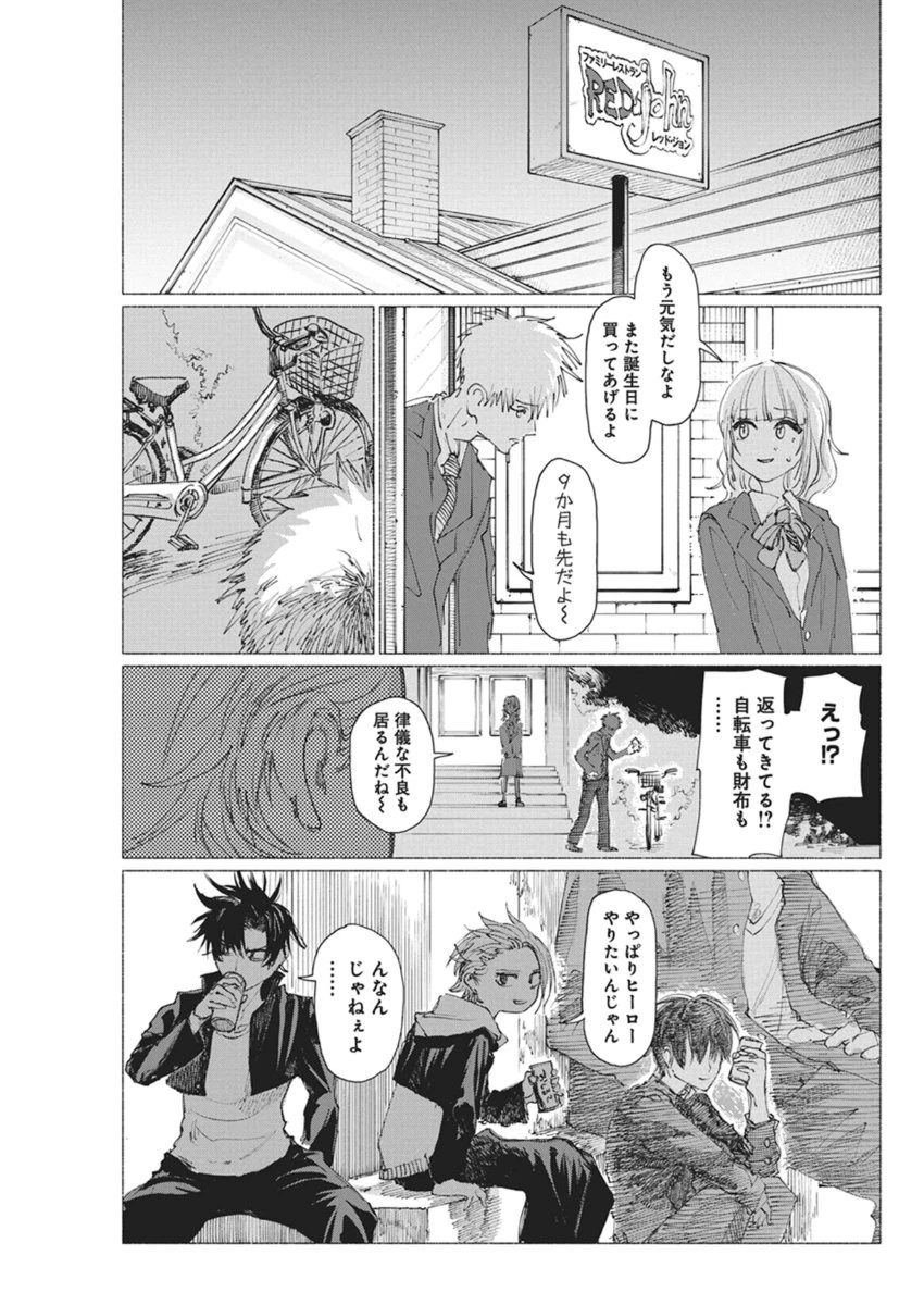 ケンカザカリ 第4話 - 25