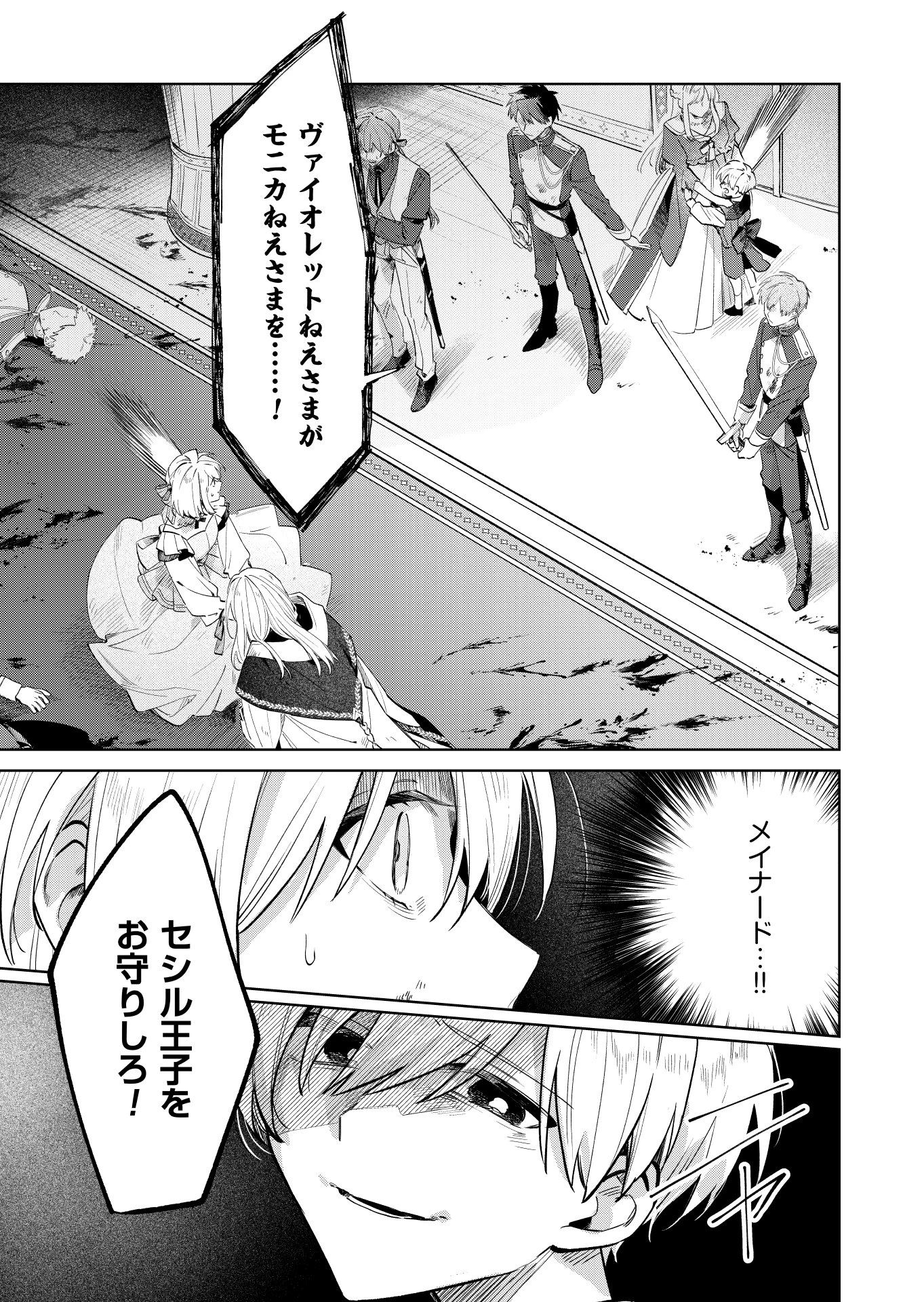 断罪された負け組令嬢ですが、時間を戻せるようになったので今度こそ幸せになります 第20話 - 1