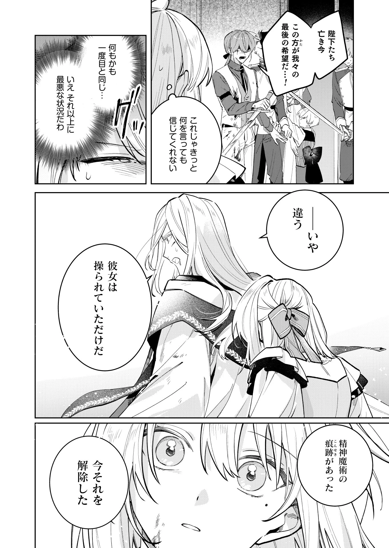 断罪された負け組令嬢ですが、時間を戻せるようになったので今度こそ幸せになります 第20話 - 2