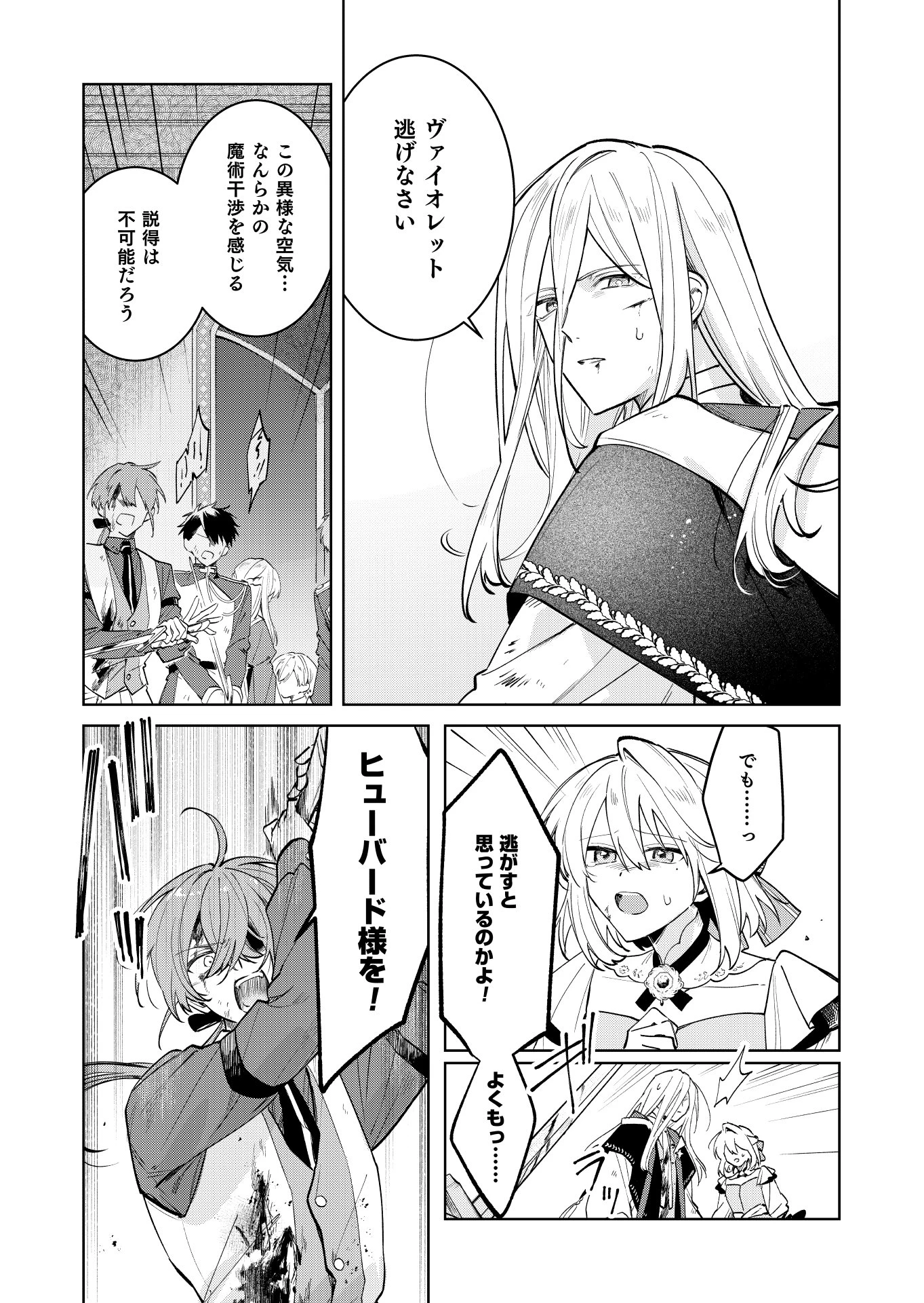 断罪された負け組令嬢ですが、時間を戻せるようになったので今度こそ幸せになります 第20話 - 3