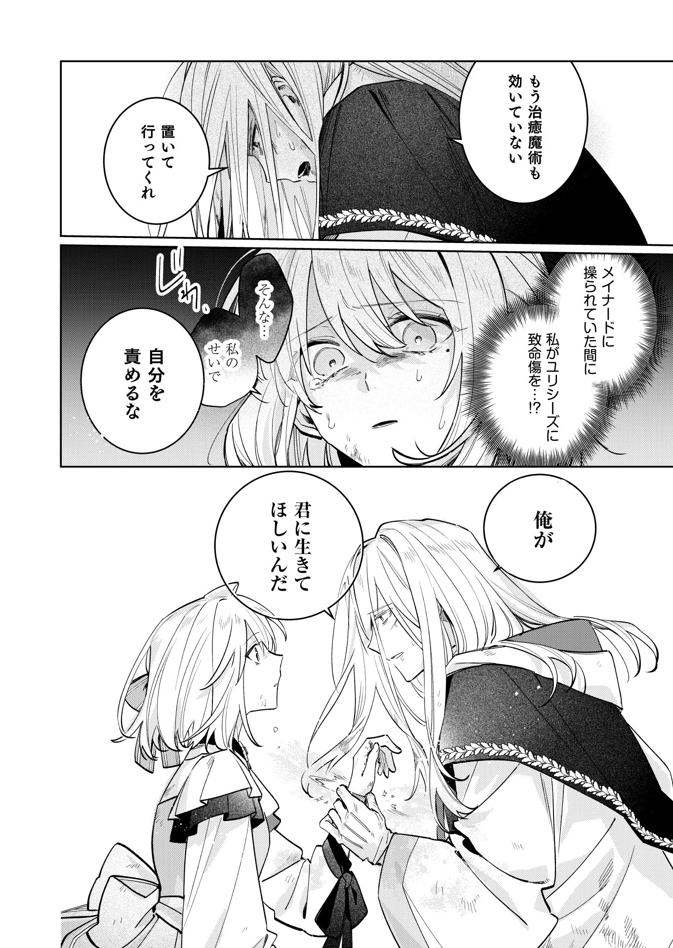 断罪された負け組令嬢ですが、時間を戻せるようになったので今度こそ幸せになります 第20話 - 6