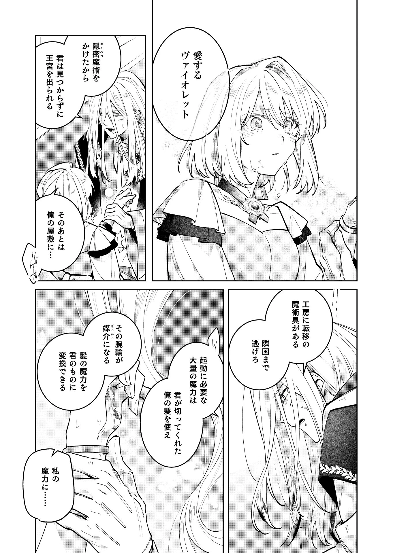 断罪された負け組令嬢ですが、時間を戻せるようになったので今度こそ幸せになります 第20話 - 7