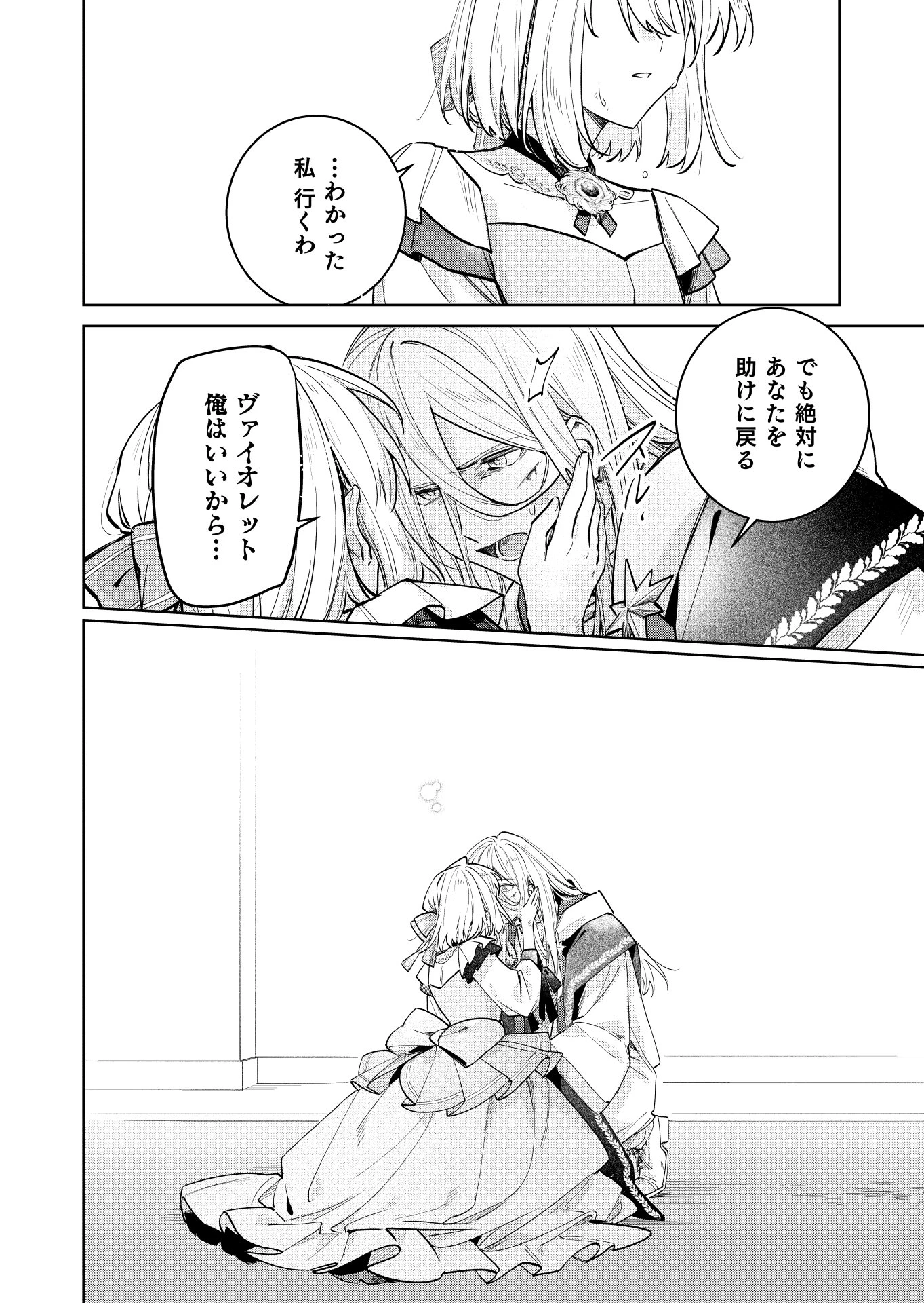 断罪された負け組令嬢ですが、時間を戻せるようになったので今度こそ幸せになります 第20話 - 8