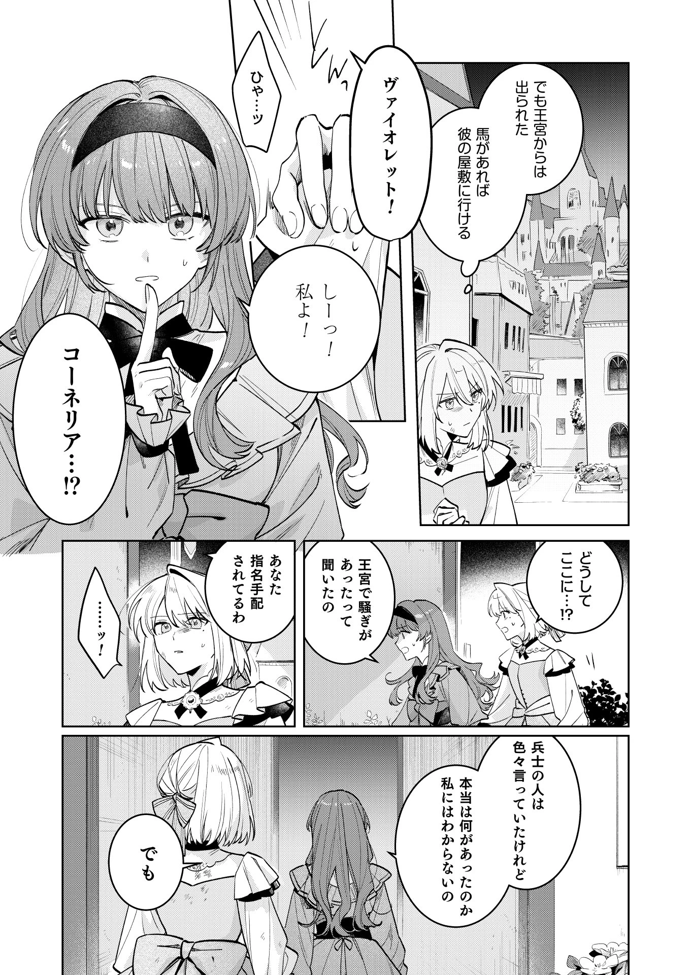 断罪された負け組令嬢ですが、時間を戻せるようになったので今度こそ幸せになります 第20話 - 11