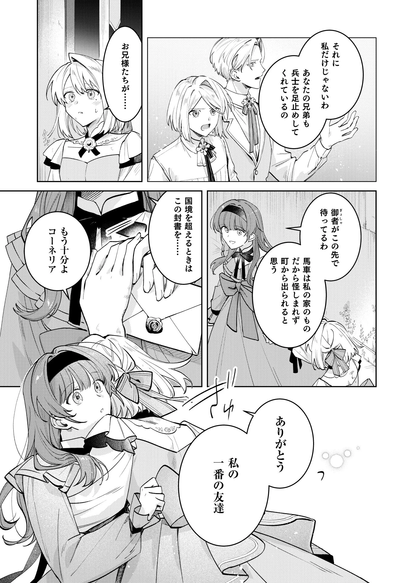 断罪された負け組令嬢ですが、時間を戻せるようになったので今度こそ幸せになります 第20話 - 13