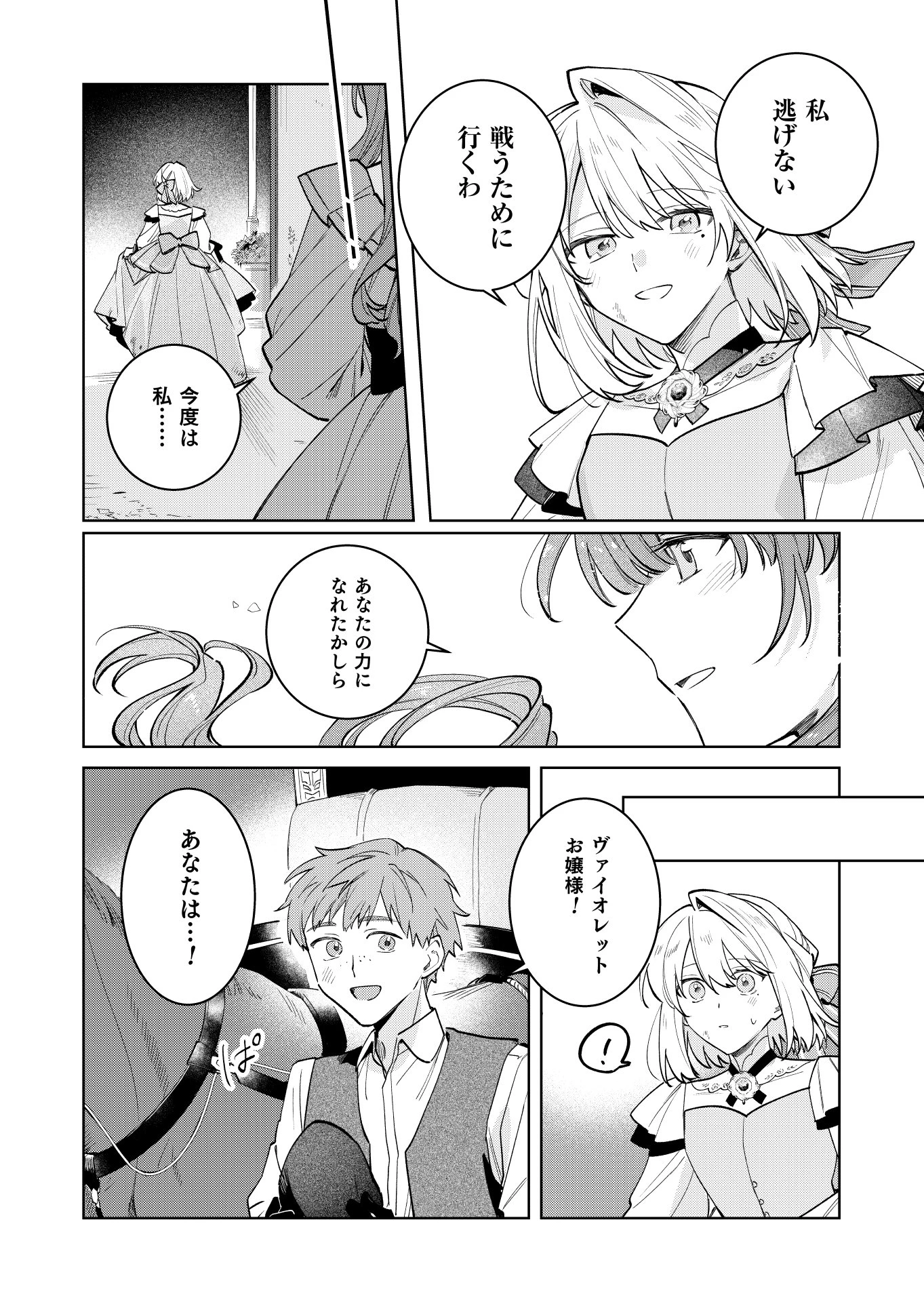 断罪された負け組令嬢ですが、時間を戻せるようになったので今度こそ幸せになります 第20話 - 14