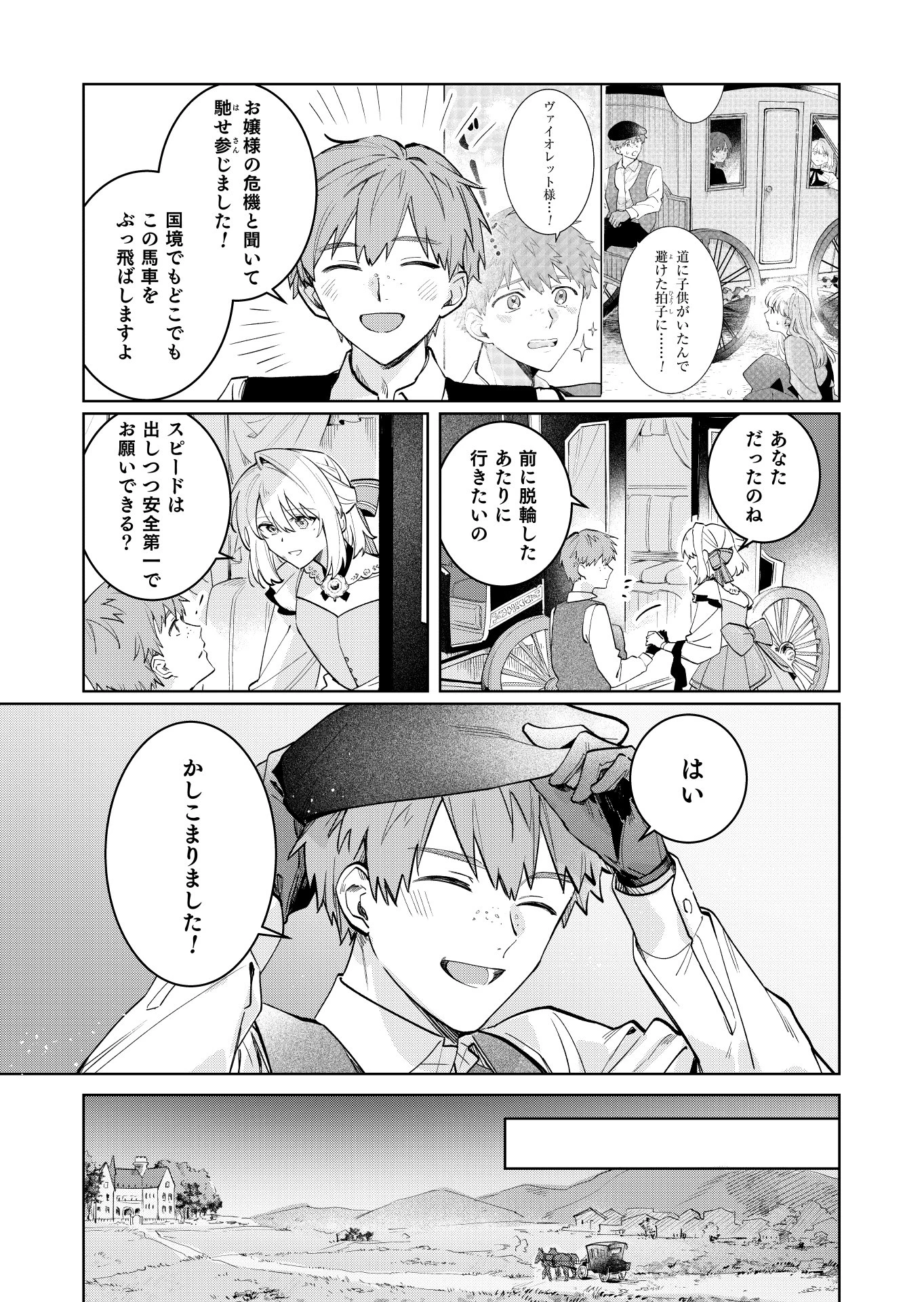 断罪された負け組令嬢ですが、時間を戻せるようになったので今度こそ幸せになります 第20話 - 15