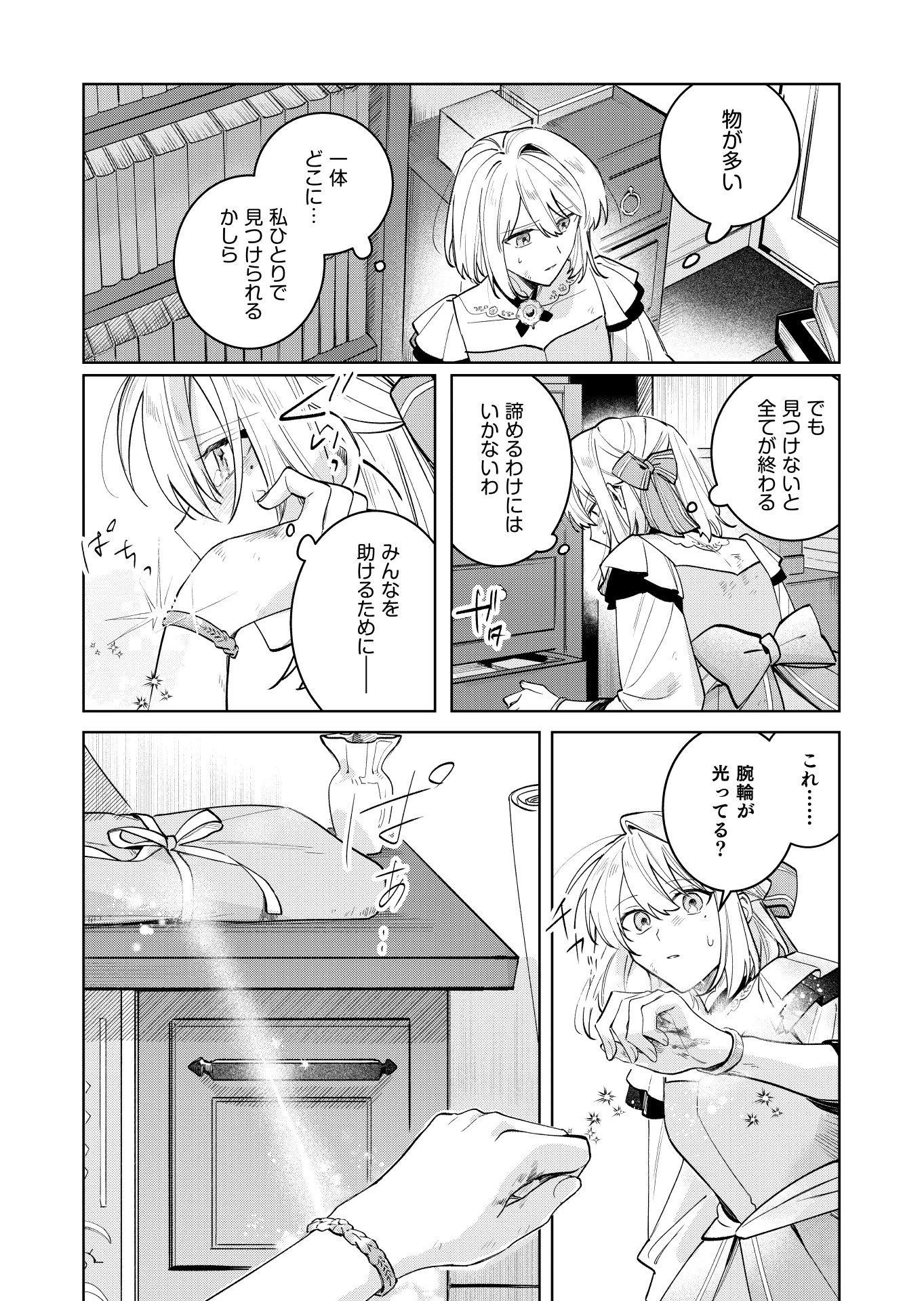 断罪された負け組令嬢ですが、時間を戻せるようになったので今度こそ幸せになります 第20話 - 18