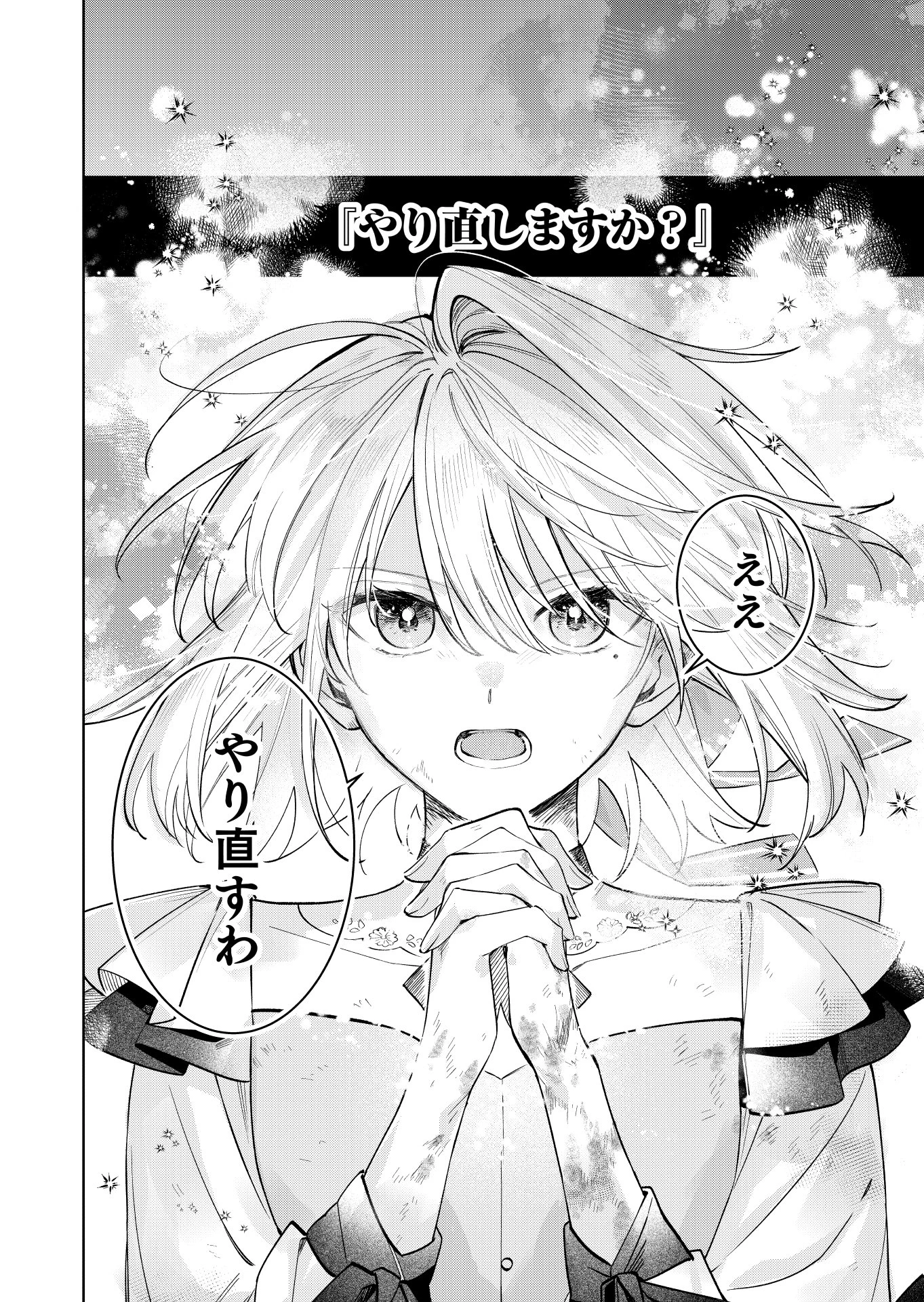 断罪された負け組令嬢ですが、時間を戻せるようになったので今度こそ幸せになります 第20話 - 24