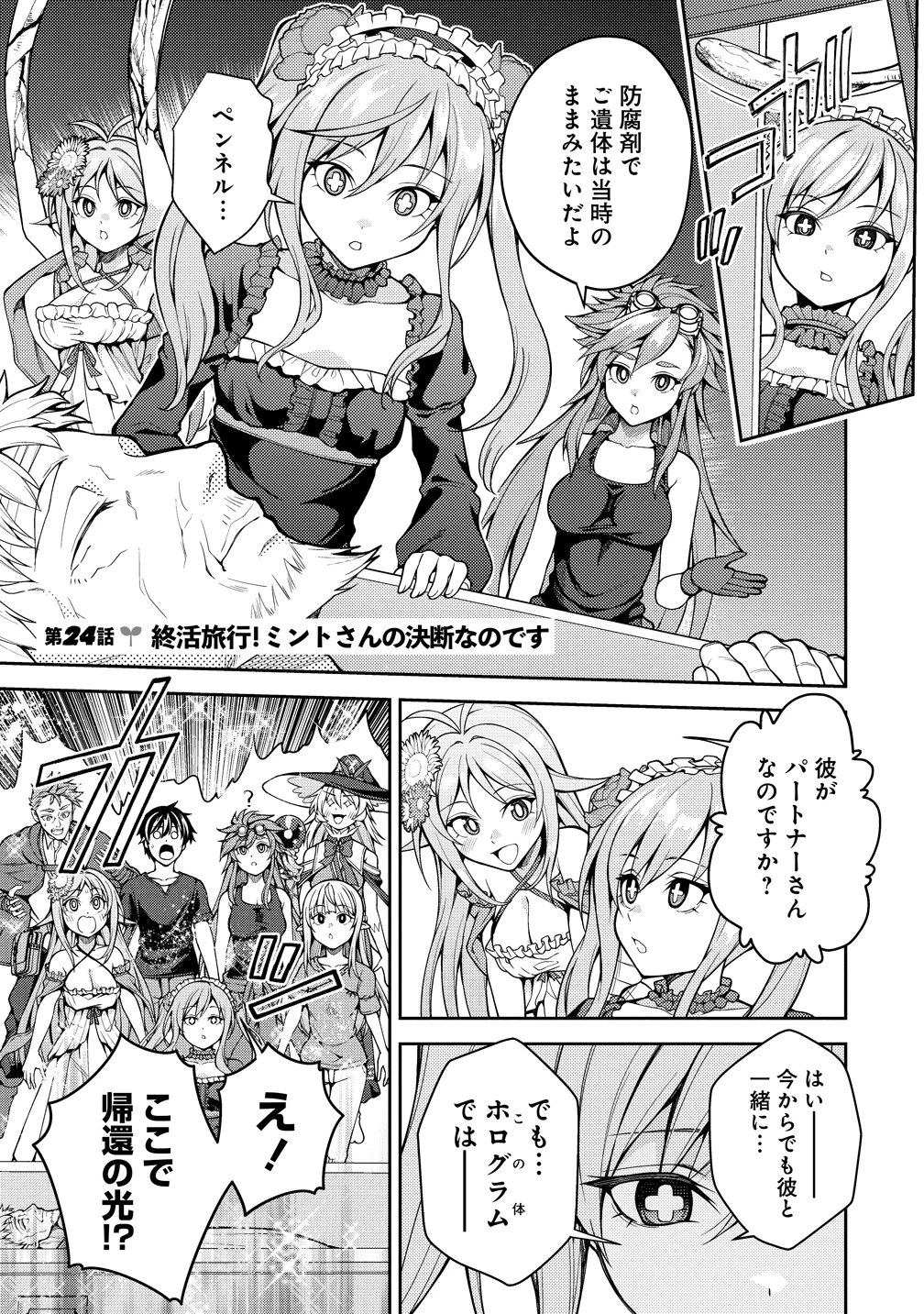 栽培女神！ ～理想郷を修復しよう～ 第24話 - 1