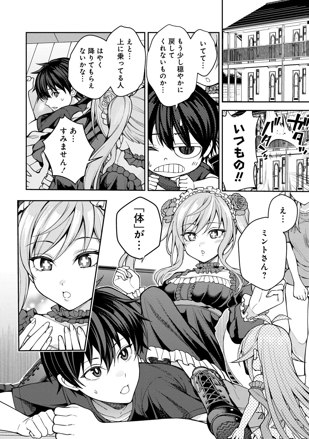 栽培女神！ ～理想郷を修復しよう～ 第24話 - 2