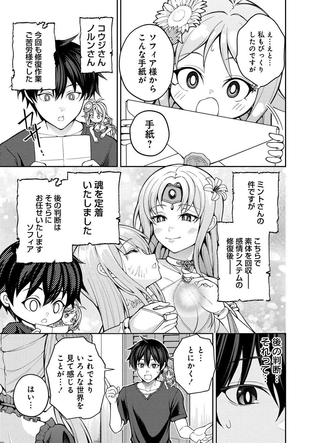 栽培女神！ ～理想郷を修復しよう～ 第24話 - 3