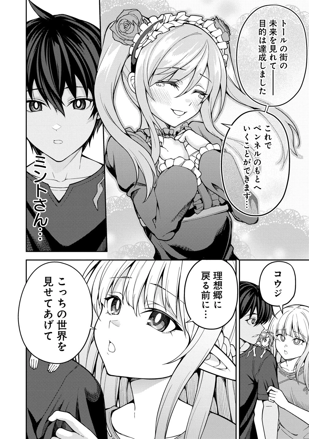 栽培女神！ ～理想郷を修復しよう～ 第24話 - 4