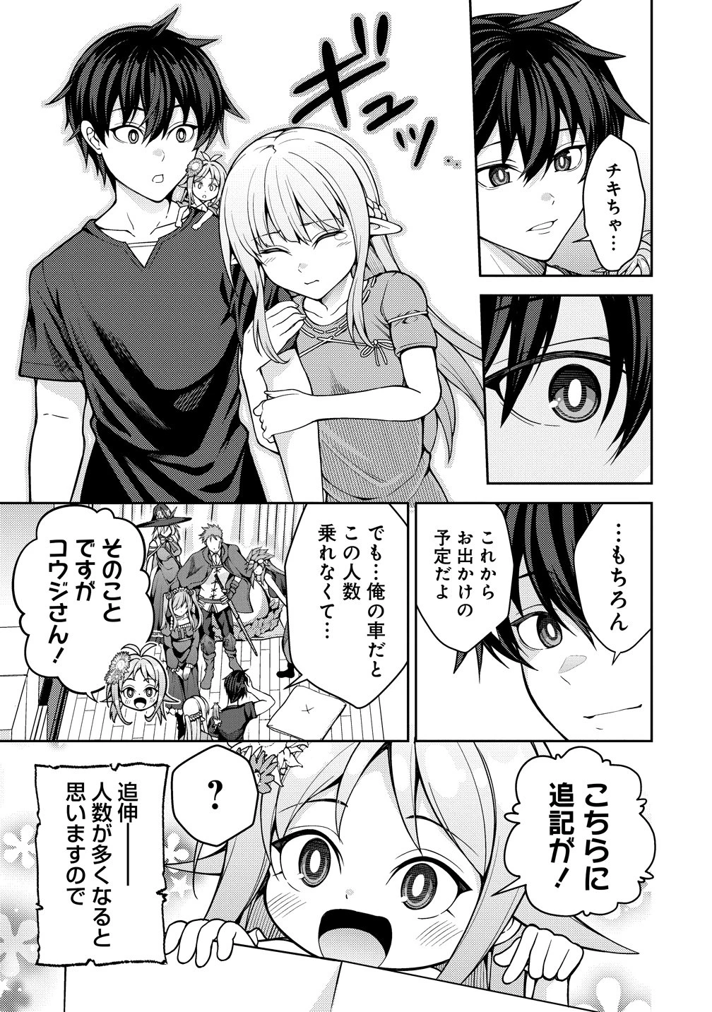 栽培女神！ ～理想郷を修復しよう～ 第24話 - 5
