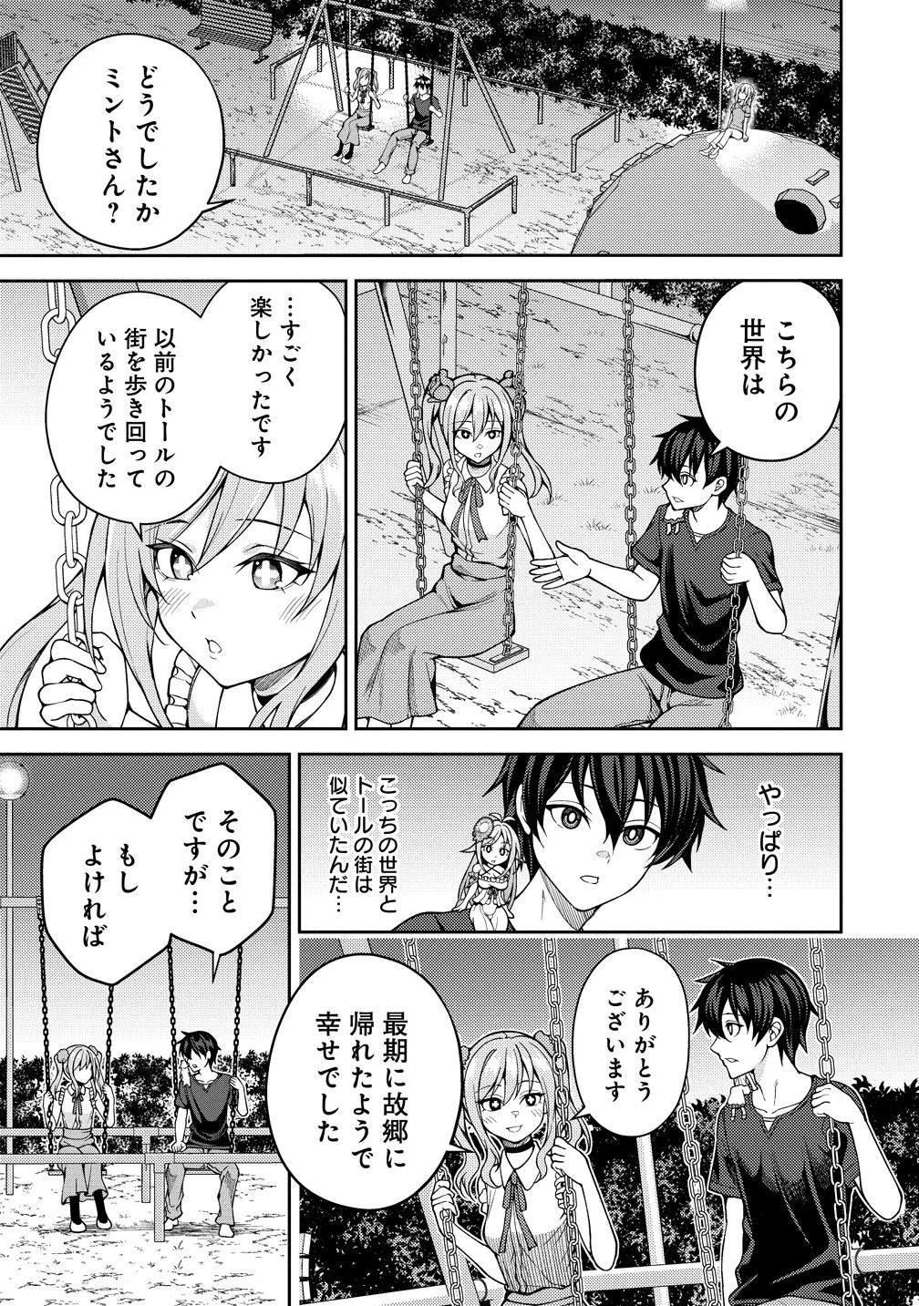 栽培女神！ ～理想郷を修復しよう～ 第24話 - 13