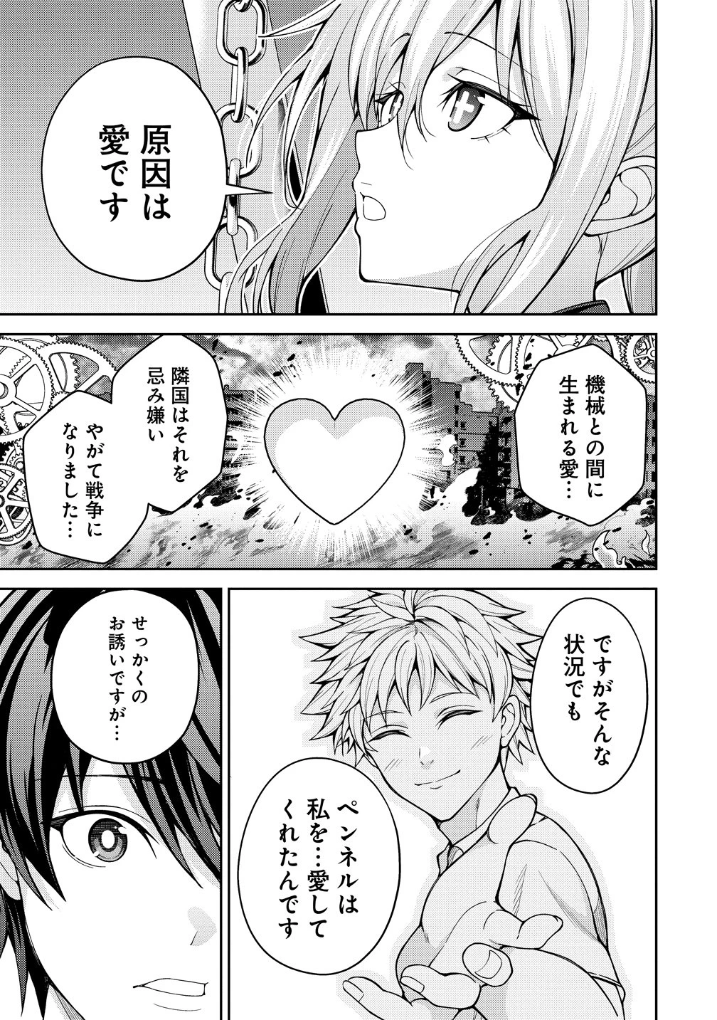 栽培女神！ ～理想郷を修復しよう～ 第24話 - 15