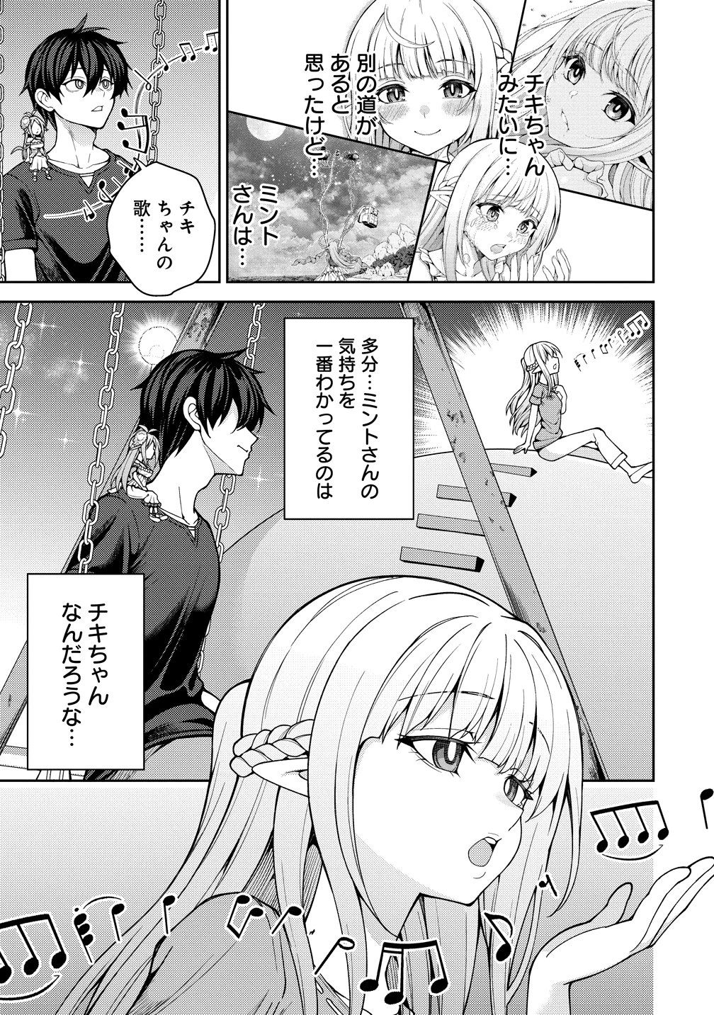 栽培女神！ ～理想郷を修復しよう～ 第24話 - 17