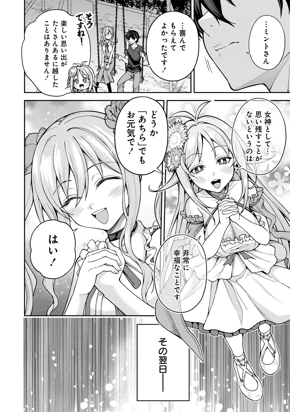 栽培女神！ ～理想郷を修復しよう～ 第24話 - 18