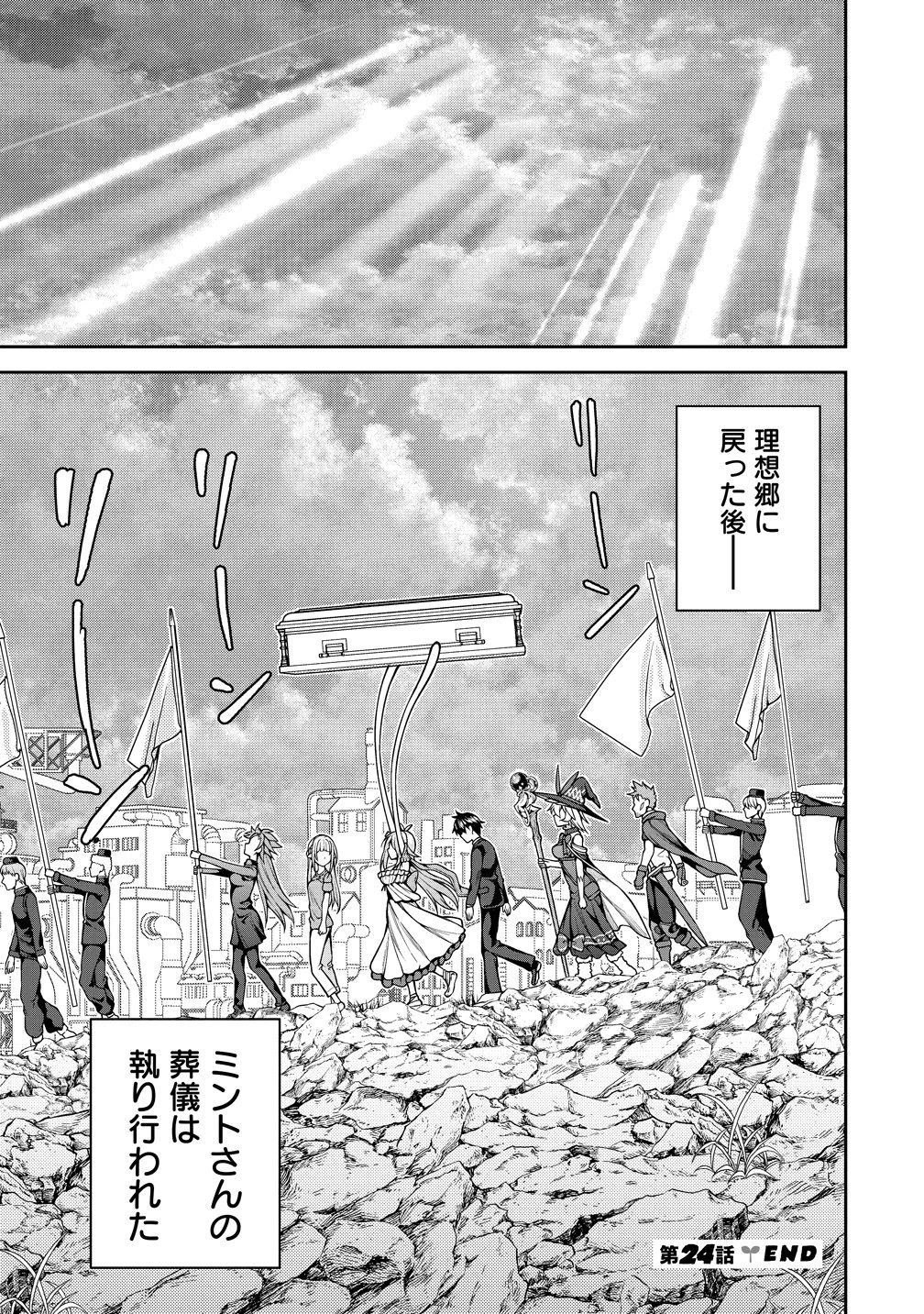栽培女神！ ～理想郷を修復しよう～ 第24話 - 19