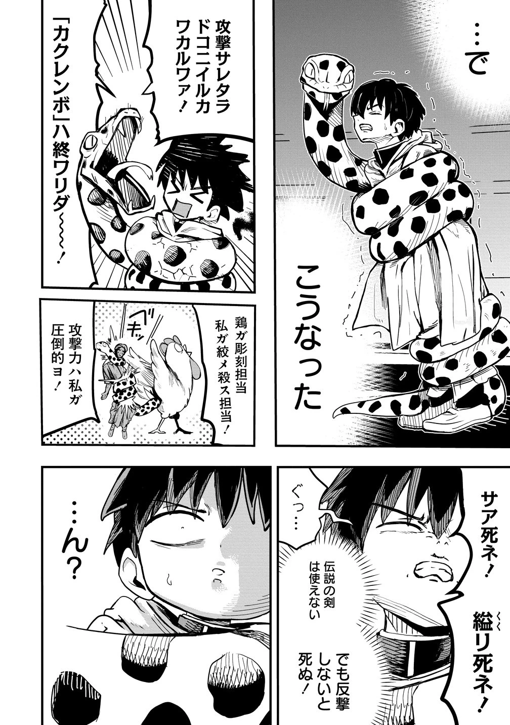 異世界ぼっちクエスト～隠密スキルで無双もハーレムも思うまま!...なはず～ 第15話 - 2