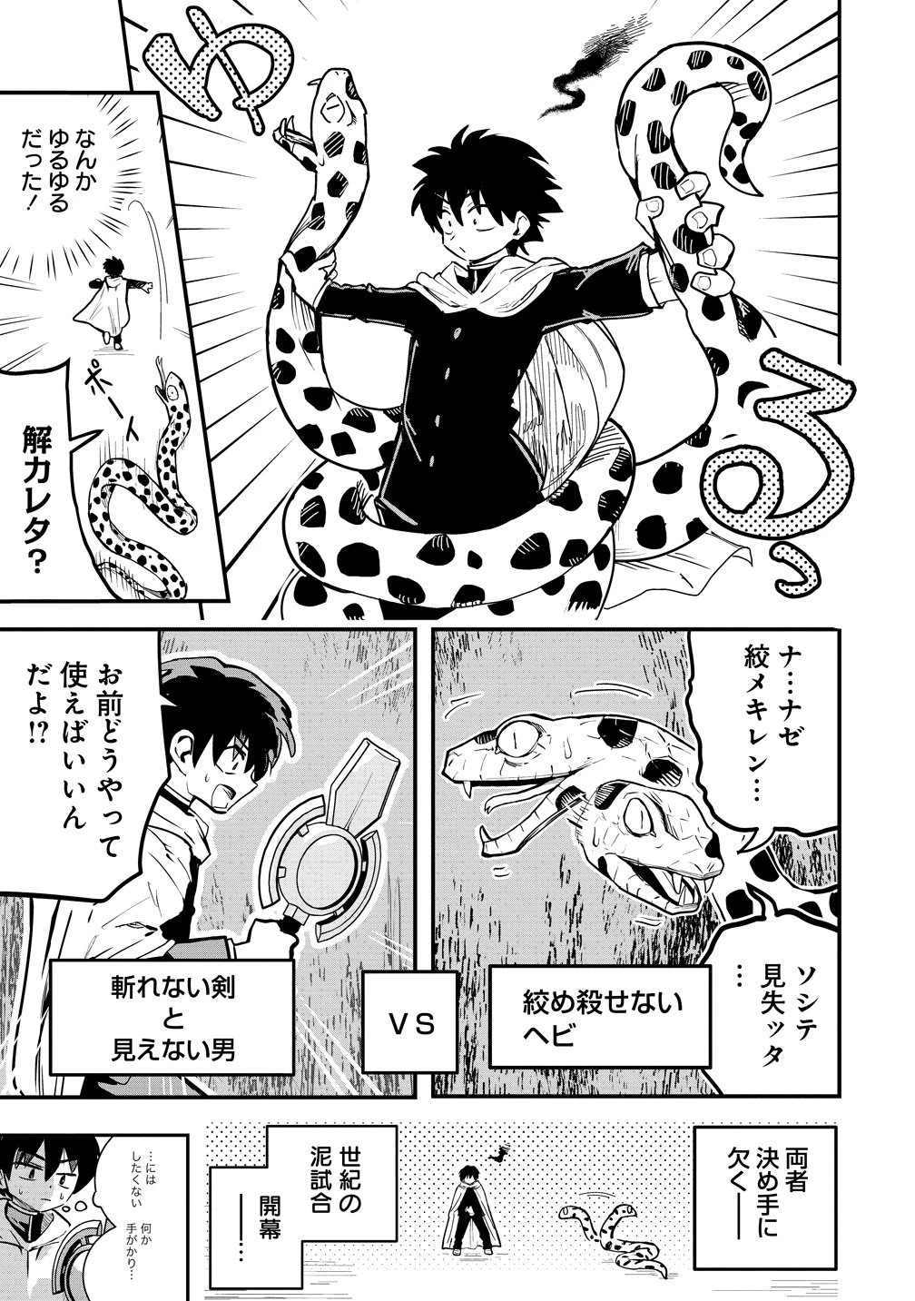 異世界ぼっちクエスト～隠密スキルで無双もハーレムも思うまま!...なはず～ 第15話 - 3