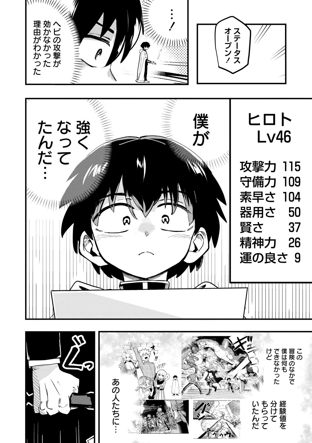 異世界ぼっちクエスト～隠密スキルで無双もハーレムも思うまま!...なはず～ 第15話 - 4