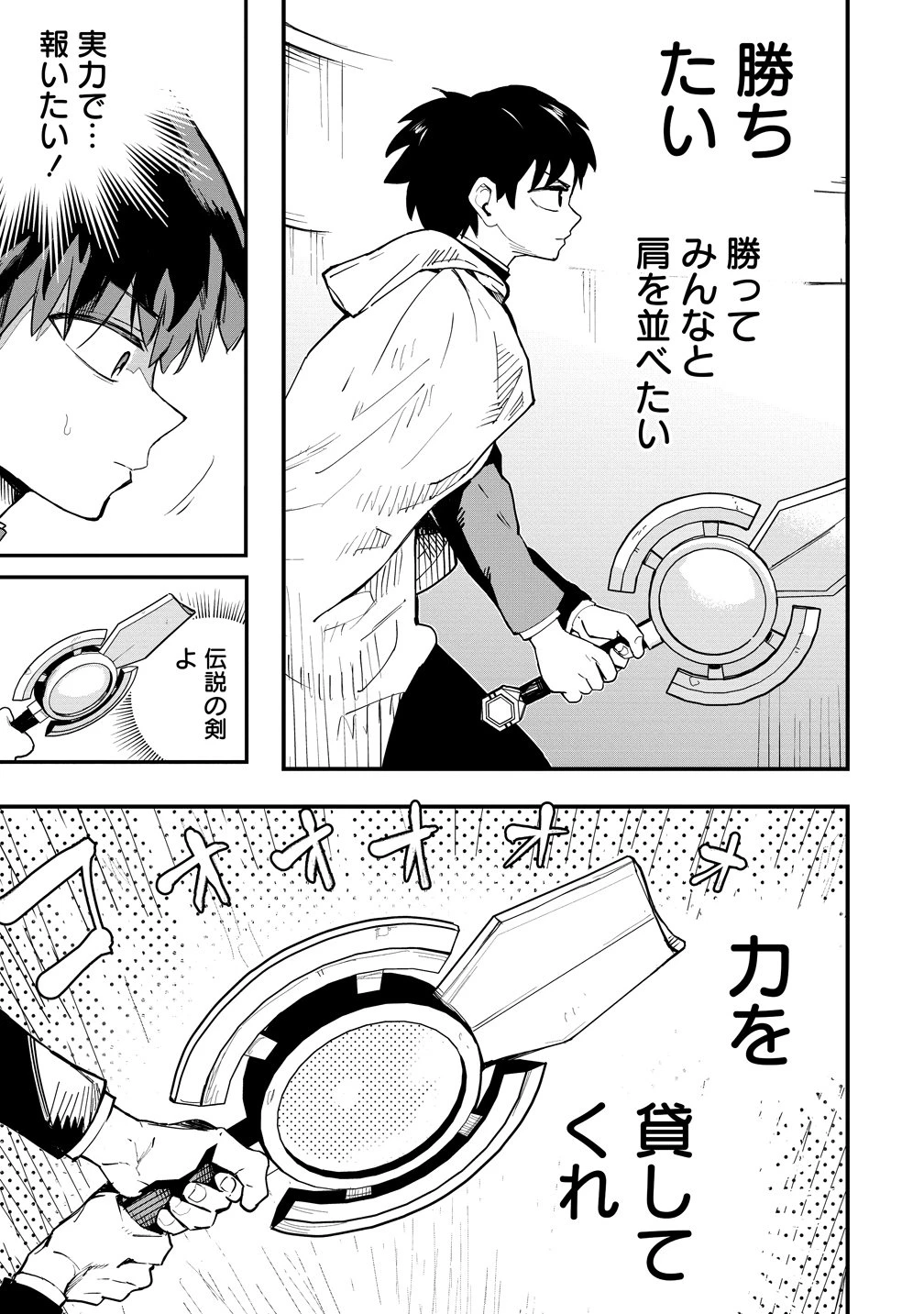 異世界ぼっちクエスト～隠密スキルで無双もハーレムも思うまま!...なはず～ 第15話 - 5