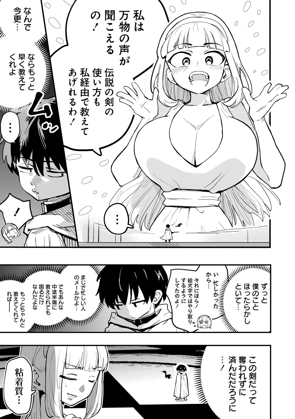 異世界ぼっちクエスト～隠密スキルで無双もハーレムも思うまま!...なはず～ 第15話 - 7